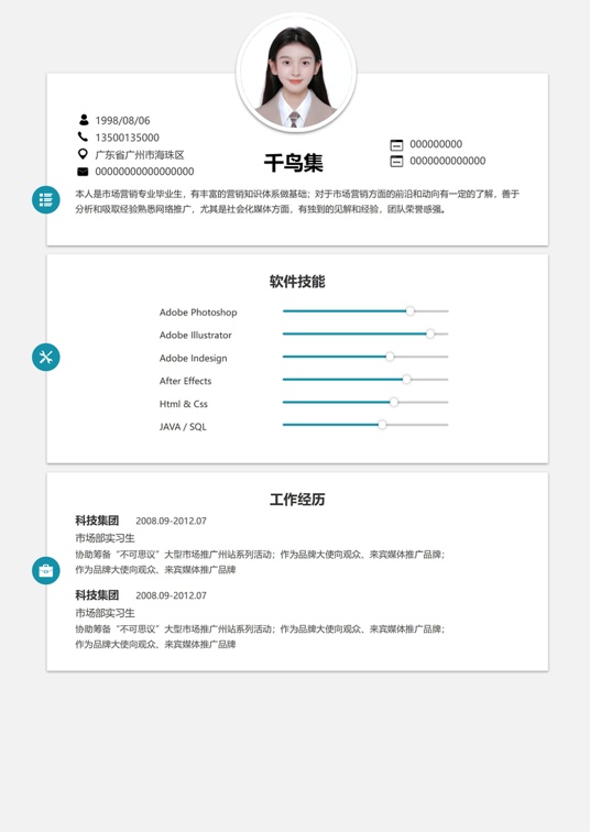 专业单页优化简历 (22)单页简历word模板